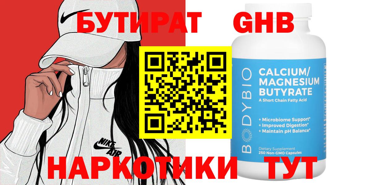 Туймазы  БУТИРАТ вода  Вход с VPN 