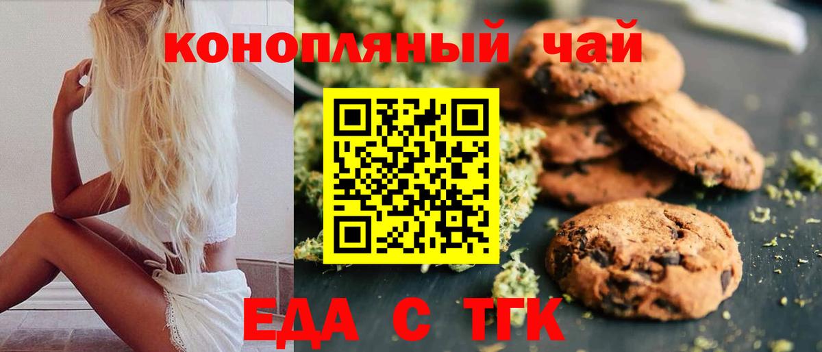 Печенье с ТГК марихуана  Вход с VPN  Туймазы 