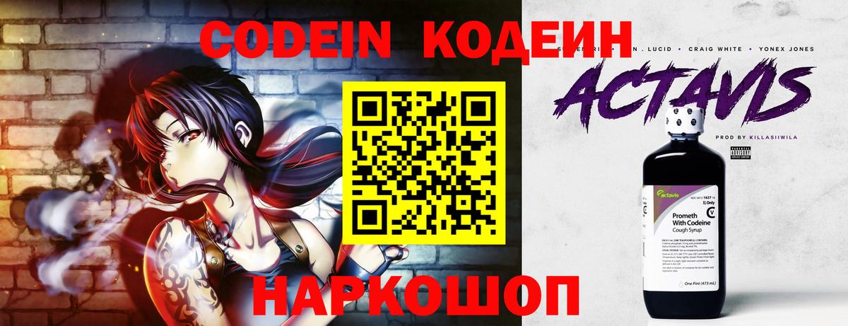 Кодеин напиток Lean (лин)  Вход с VPN  Туймазы 