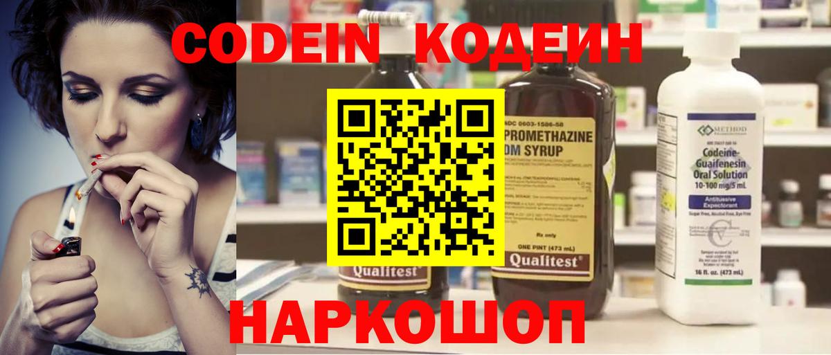 Кодеиновый сироп Lean напиток Lean (лин) Туймазы