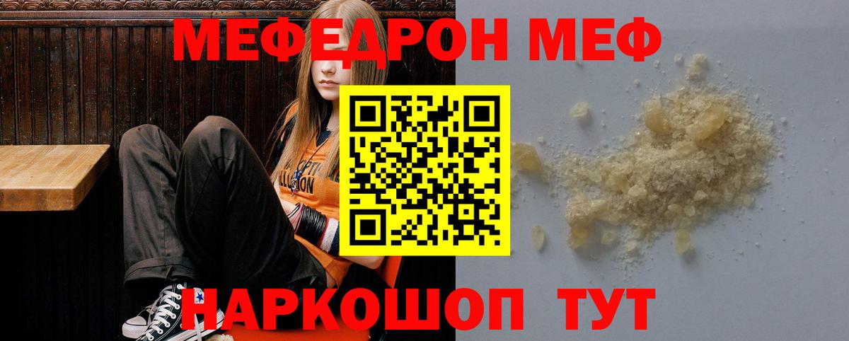 Мефедрон кристаллы Туймазы